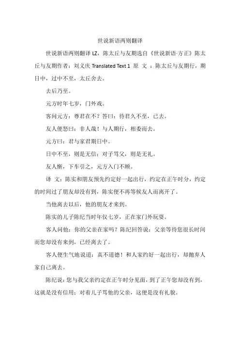 世说新语两则翻译