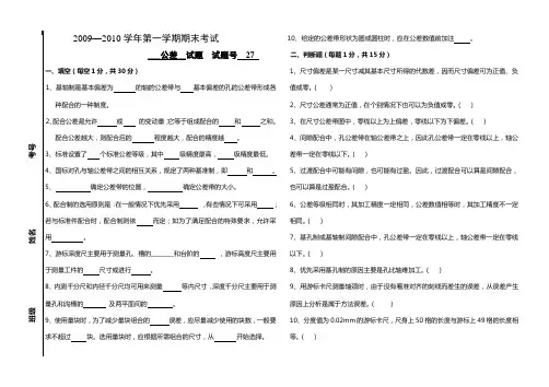 公差与极限配合试题