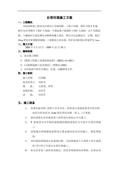 台背回填施工方案
