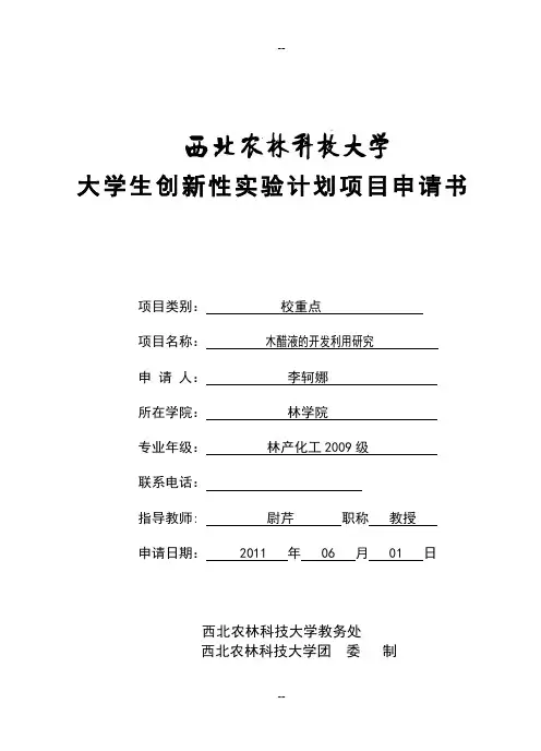 最新木醋液的开发利用研究