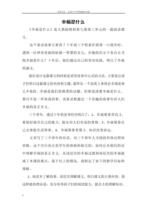 幸福是什么文本解读