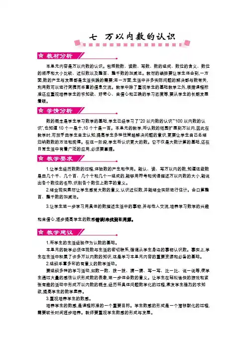 人教版小学数学二年级下册 7《万以内数的认识》教学设计