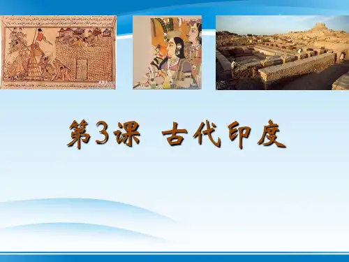《古代印度》PPT【推荐PPT课件】