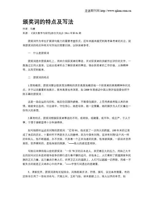 颁奖词的特点及写法