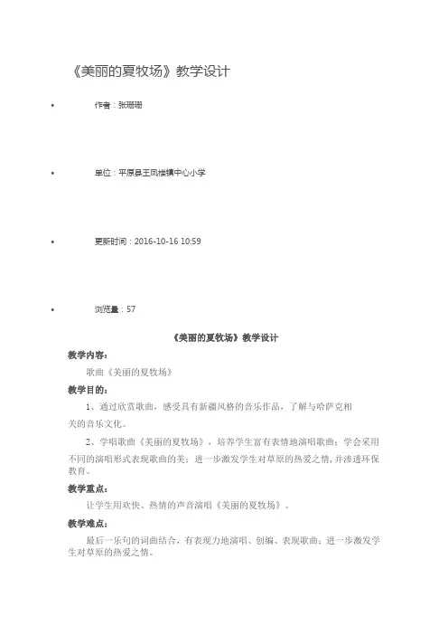美丽的夏牧场 (3)