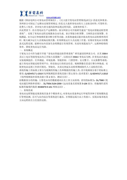 变电站完成智能巡视的具体过程