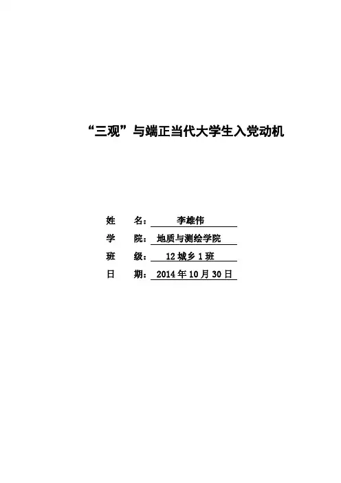 “三观”与入党动机
