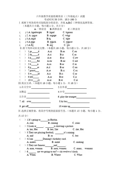 小学六年级下册英语期末试卷(三年级起点)