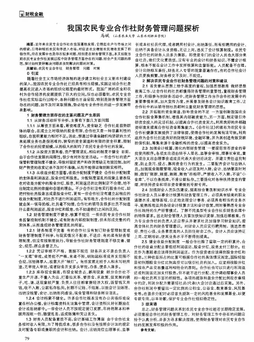 我国农民专业合作社财务管理问题探析