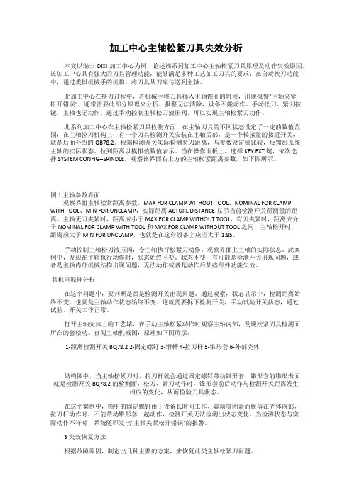 加工中心主轴松紧刀具失效分析