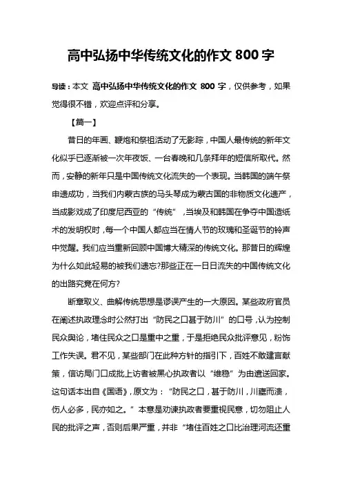 高中弘扬中华传统文化的作文800字