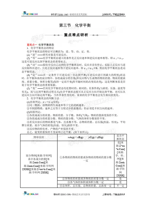 【化学】10-11学年同步学案(人教版选修4)：第二章 第三节 化学平衡