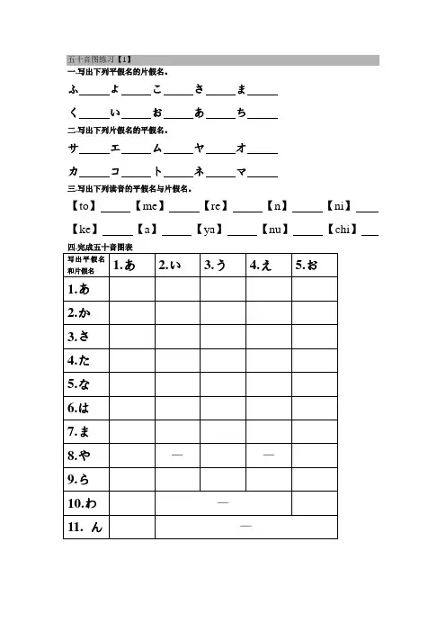 随堂检测(五十音图)