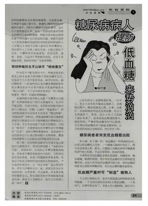 糖尿病病人提防低血糖来势汹汹