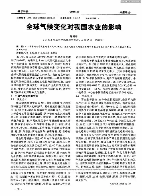 全球气候变化对我国农业的影响