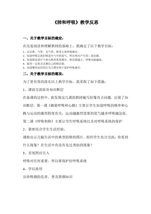 肺和呼教学反思