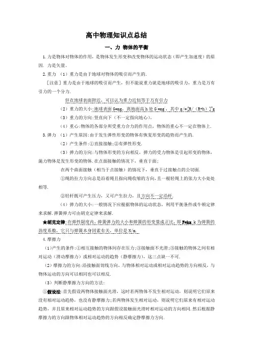 高中物理知识点总结