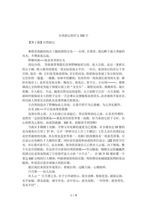 台湾游记的作文500字