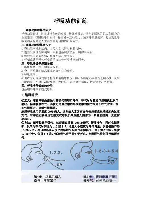 呼吸功能训练 4