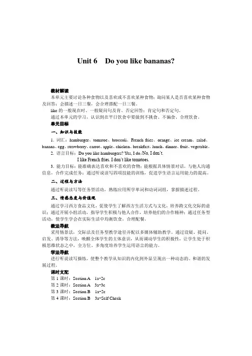 人教版新目标七年级英语上册unit6单元教案