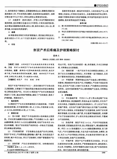 剖宫产术后疼痛及护理策略探讨