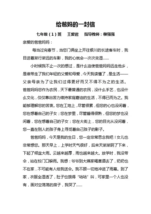 给爸爸妈妈的一封信