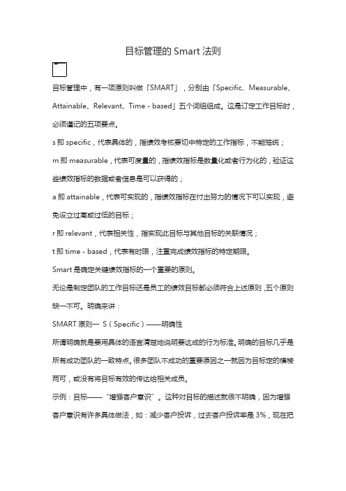 目标管理的Smart法则