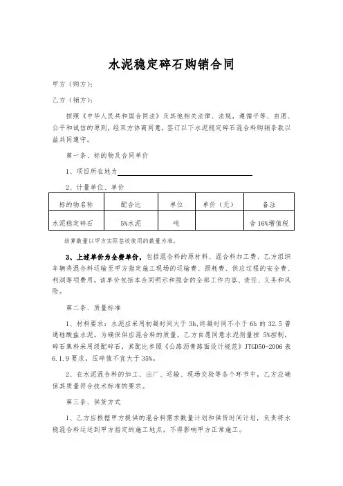 水泥稳定碎石购销合同