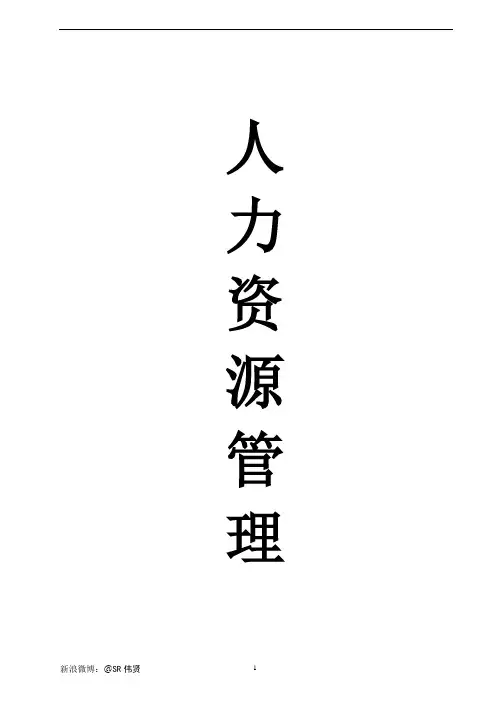 人力资源管理之绩效考核表大全