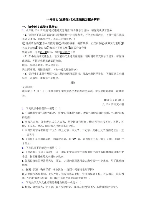 中考语文(完整版)文化常识练习题含解析