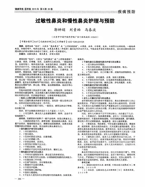 过敏性鼻炎和慢性鼻炎护理与预防