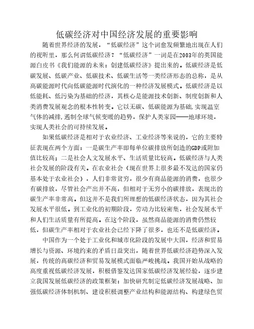 低碳经济对中国经济发展的重要影响