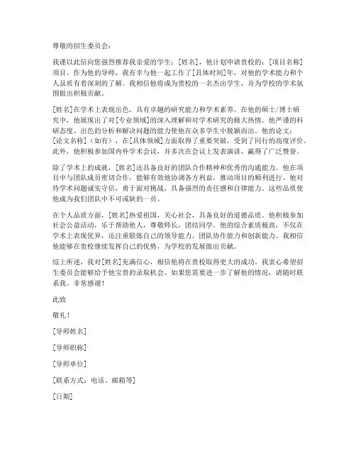 国内导师推荐信模板出国