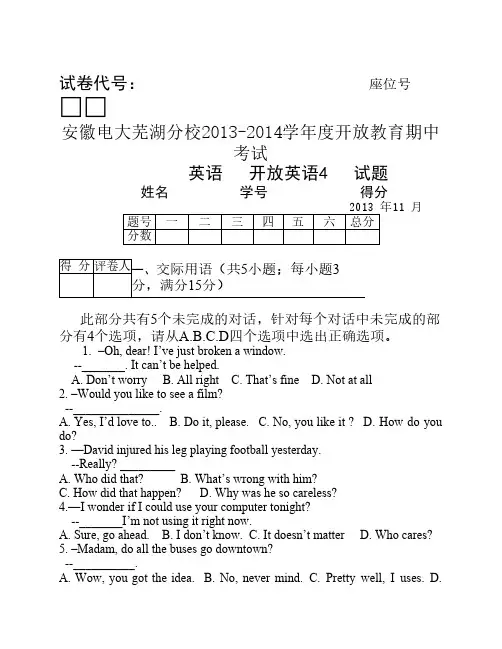 电大开放英语4 期中考试试卷及答案