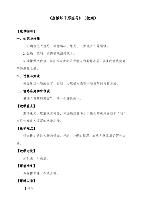 语文部编本人教版小学六年级上册别饿坏了那匹马优质公开课教学设计及反思