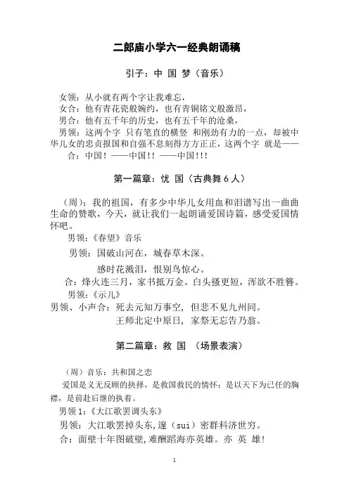 经典诵读  中国梦  (修订版
