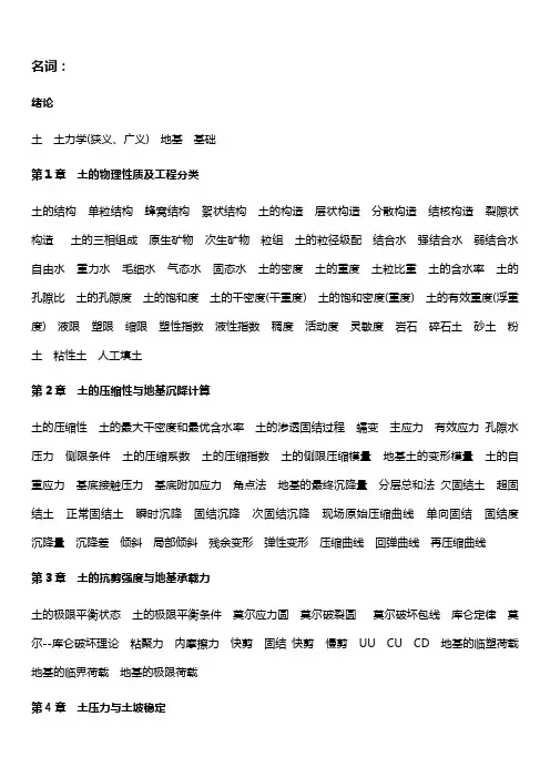 《土力学与基础工程习题集》(1)