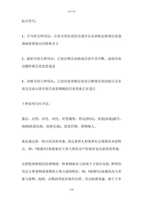 苏教版初一语文上册知识点总结【精选】