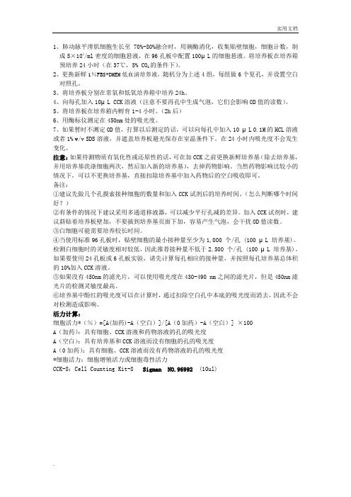 CCK8实验方法 2