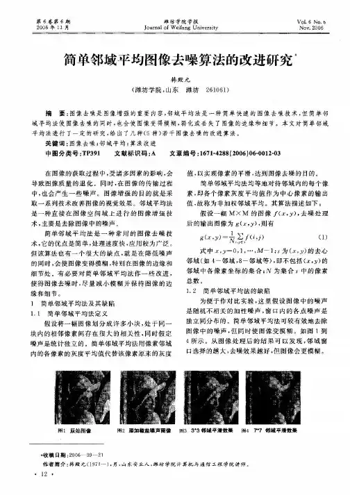 邻域平均法的改进