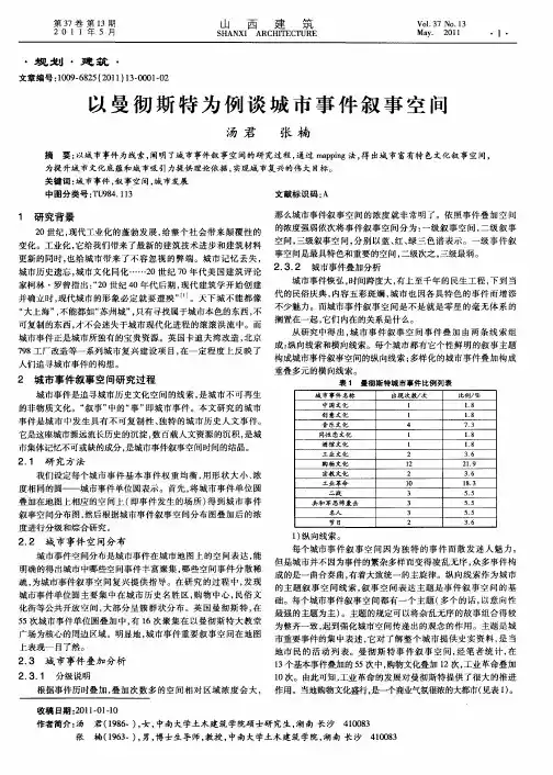以曼彻斯特为例谈城市事件叙事空间