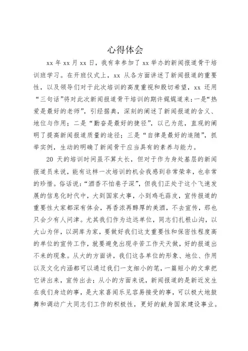 新闻报道培训心得