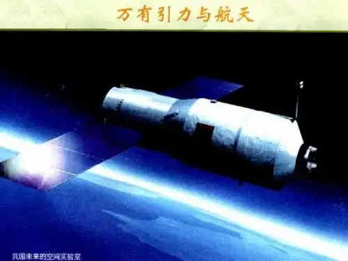 第一节 行星的运动(好)