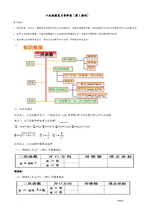 二次函数复习导学案
