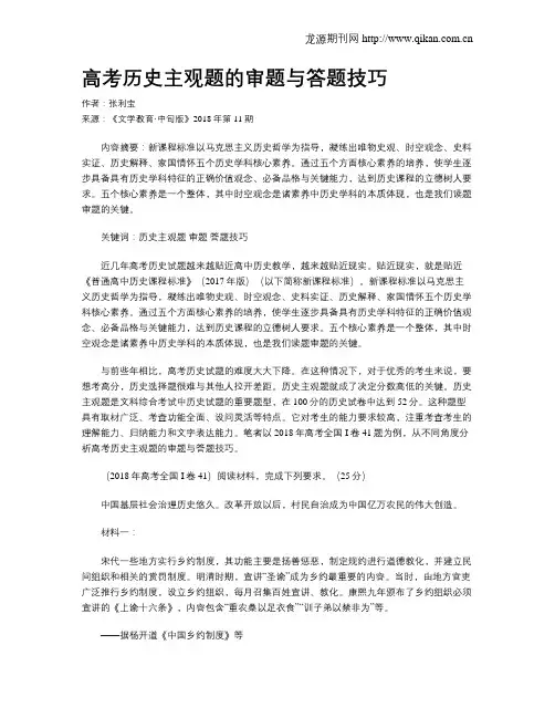 高考历史主观题的审题与答题技巧