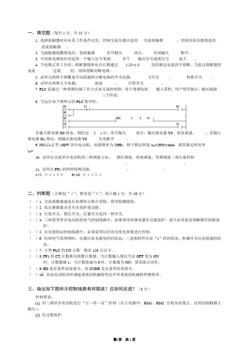 (完整版)电气控制与PLC试题及答案