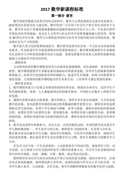 (完整版)2017数学新课程标准