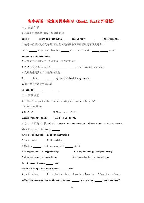 外研版Book1 Unit2同步练习含答案