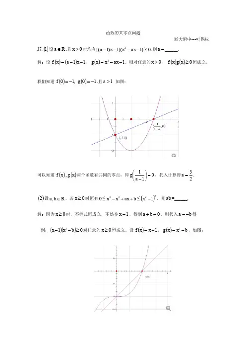 函数的共零点问题