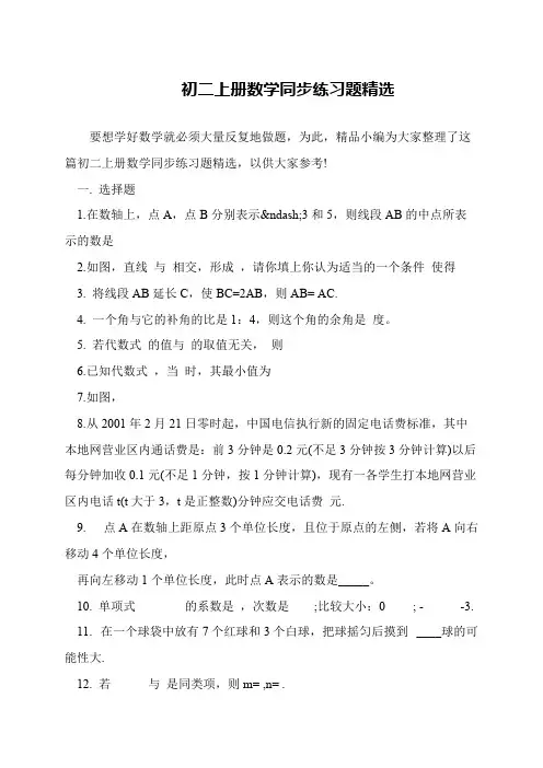 初二上册数学同步练习题精选
